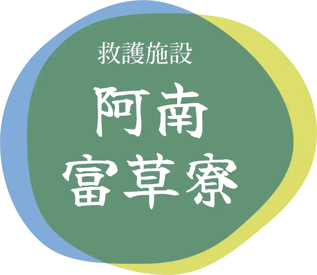 富草寮